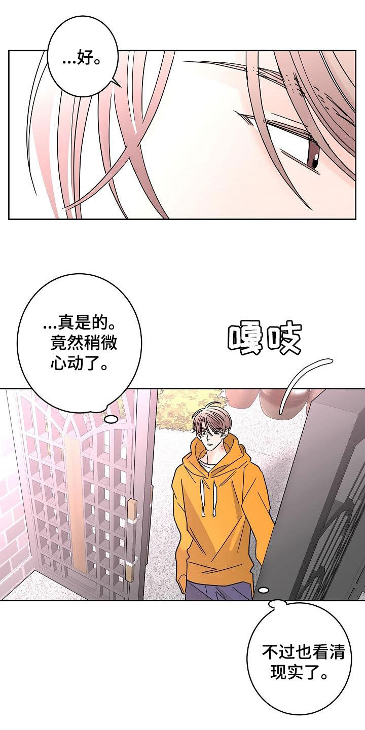 贝塔的儿歌漫画,第45章：烦恼2图