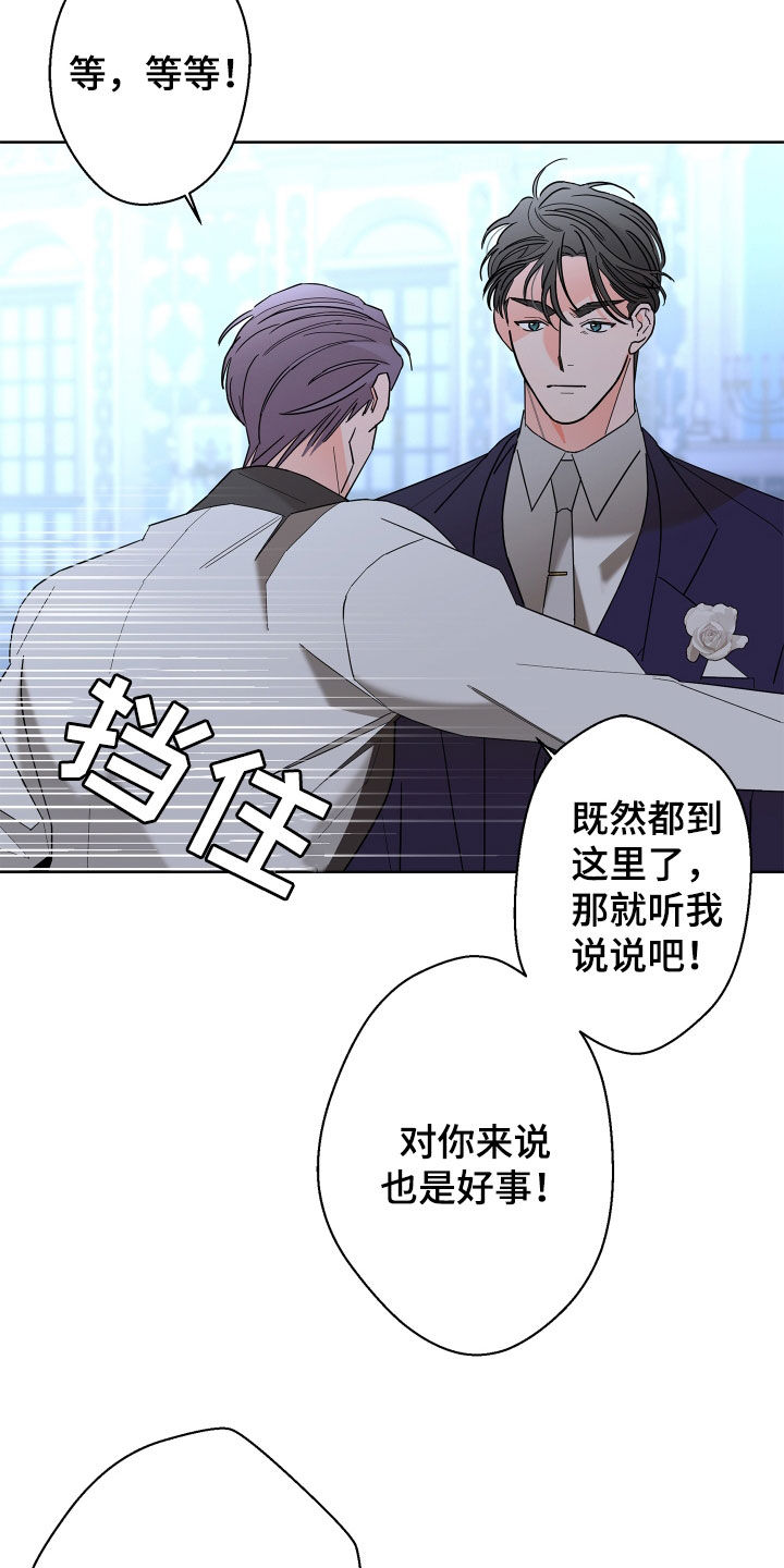 贝塔的时光隧道漫画,第79章：【第二季】拒绝2图