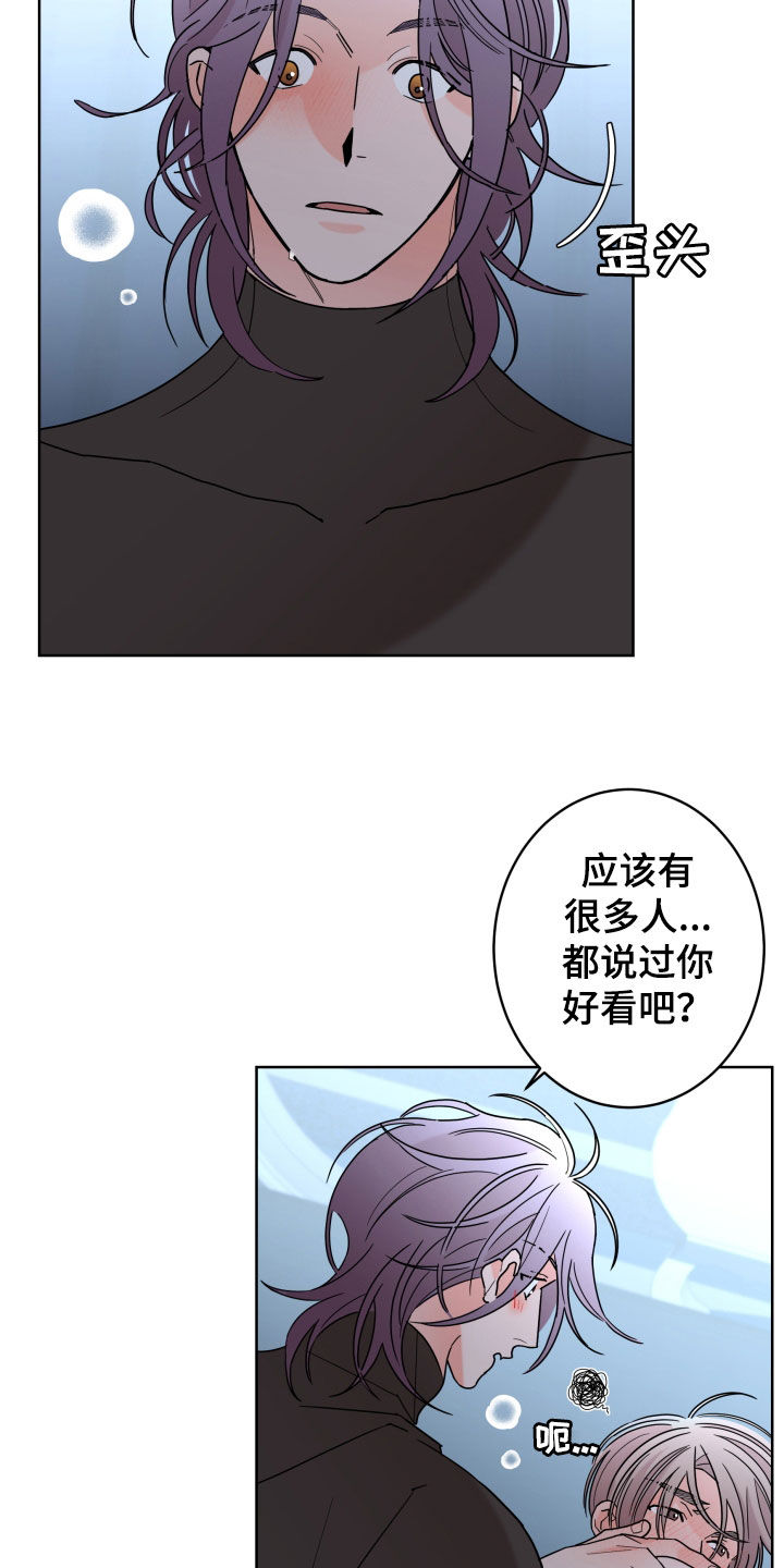 贝塔看比赛漫画,第86章：【第二季】难为情2图