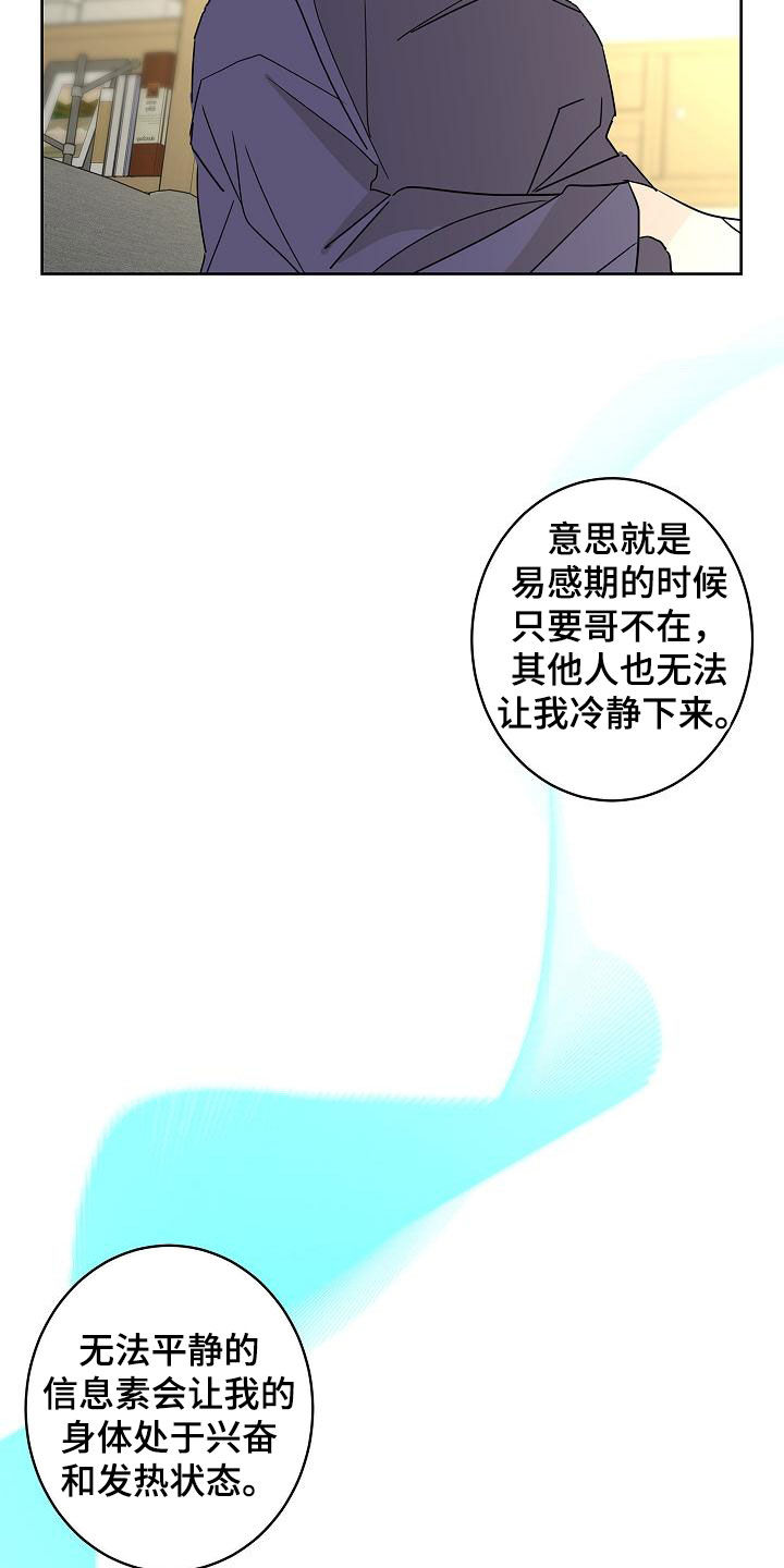 贝塔的睡前故事漫画,第41章：不需要感情1图