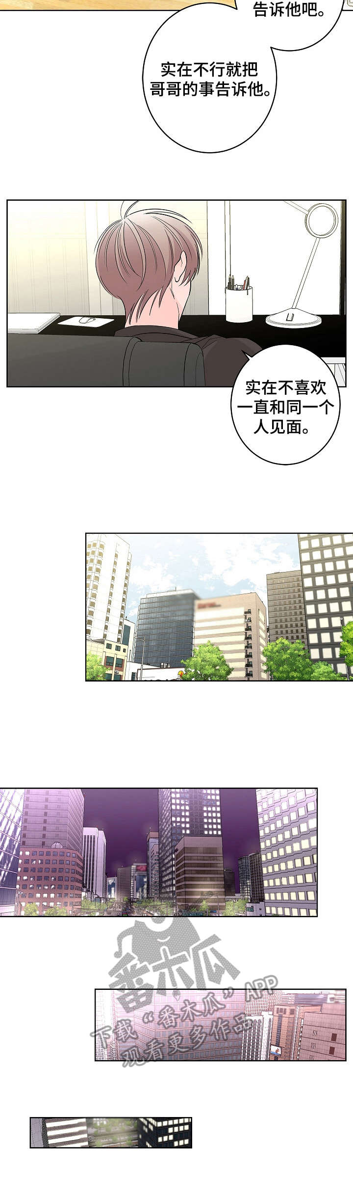 贝塔的报恩漫画,第18章：纠结1图