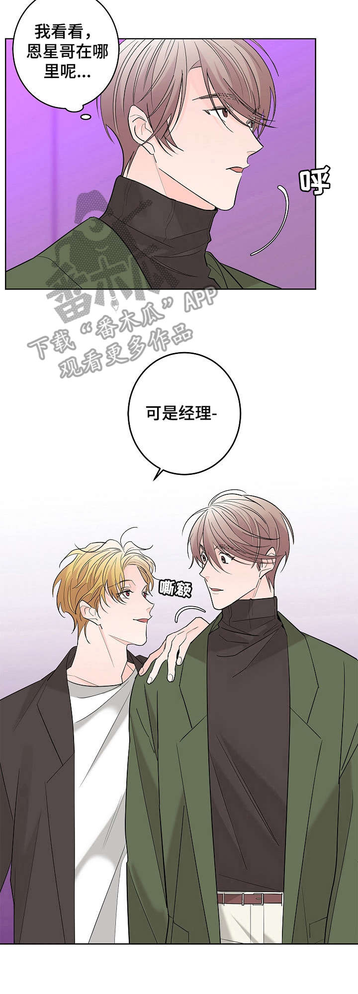 贝塔的坦克怎么画漫画,第10章：经理1图