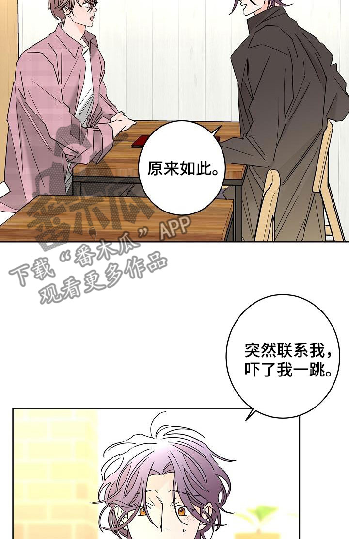 贝塔的报恩漫画,第47章：请吃饭2图