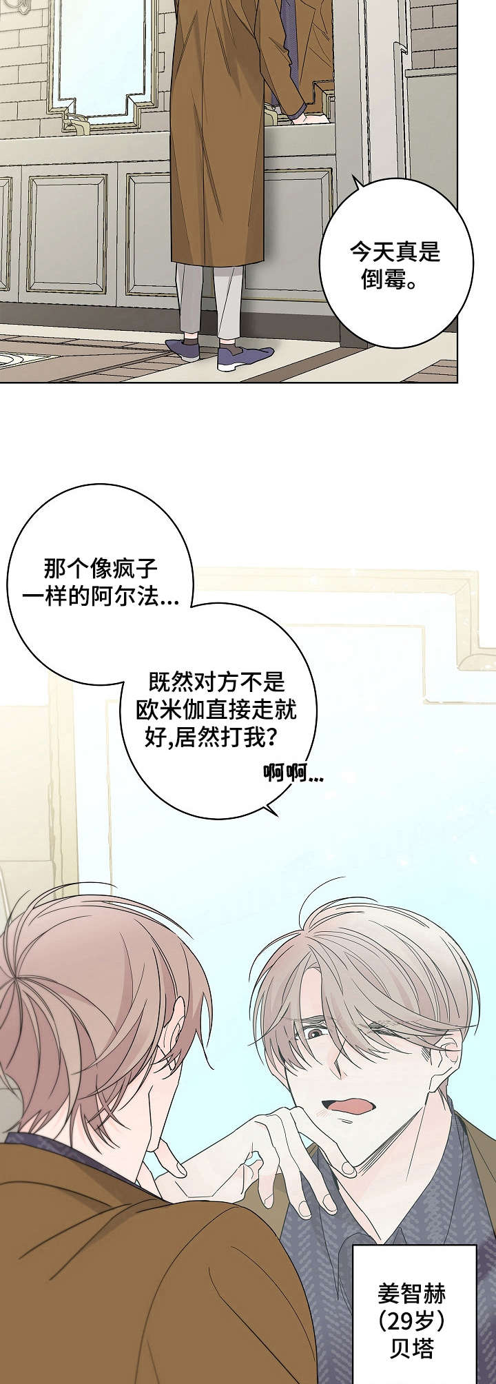 贝塔的官方故事漫画,第1章：昏倒2图