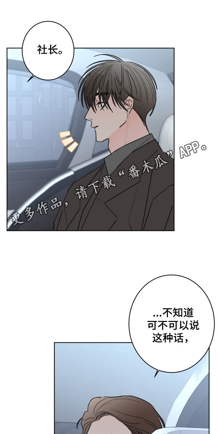 贝塔的睡前故事漫画,第99章：【第二季】不能离开1图