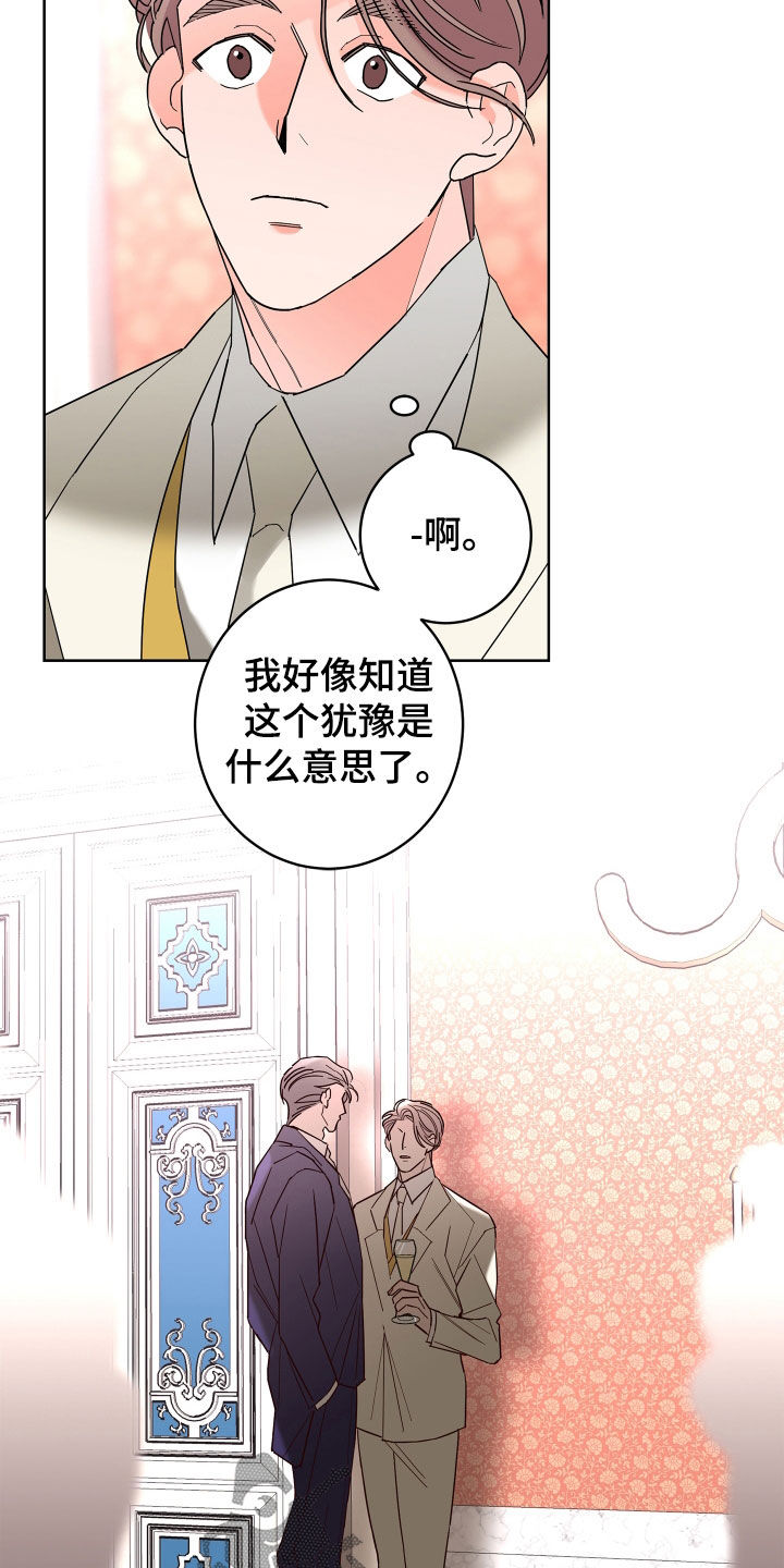 贝塔的报恩漫画,第77章：【第二季】心情好奇怪2图