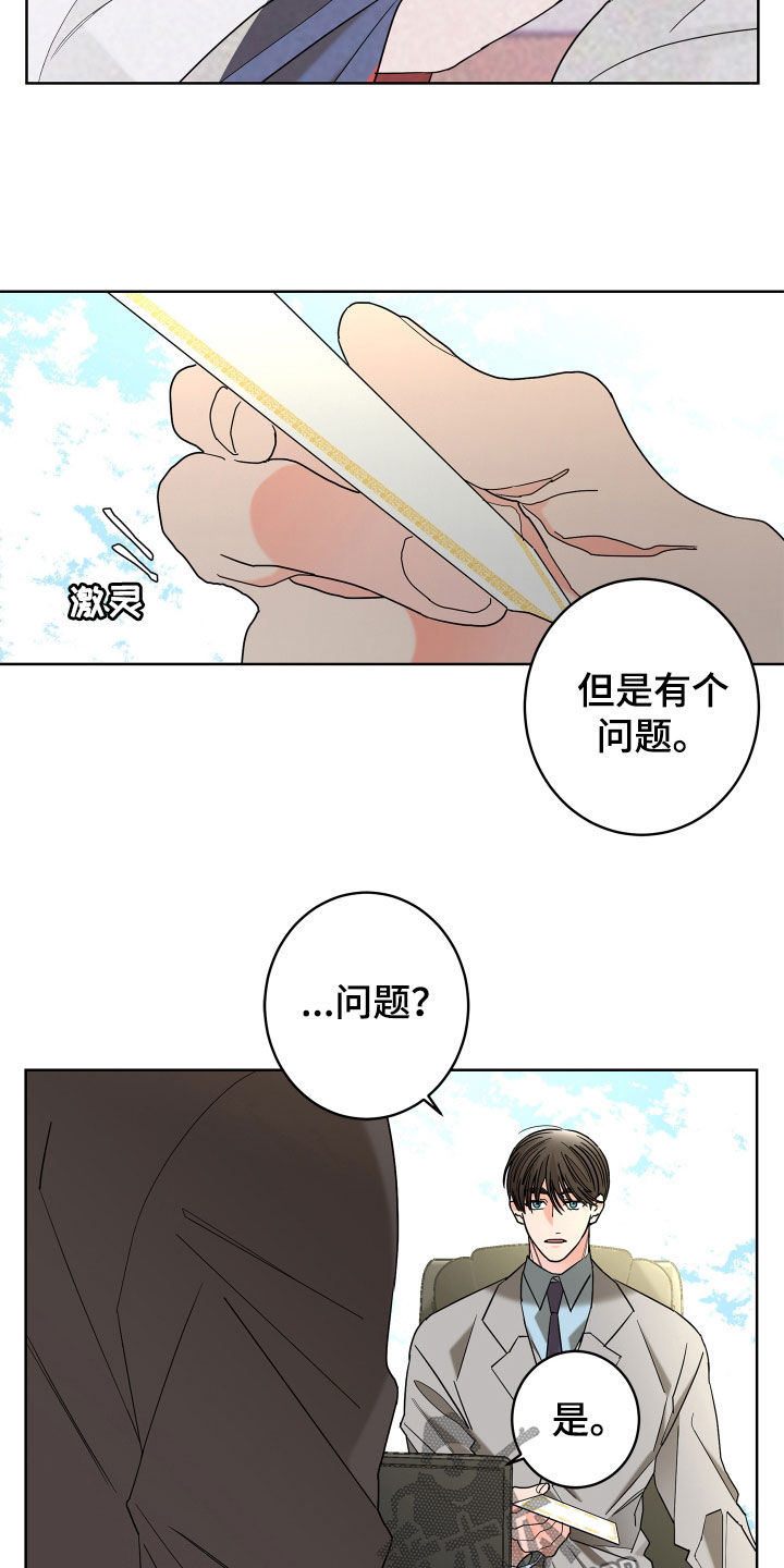 贝塔的报恩漫画,第70章：【第二季】不用示好2图