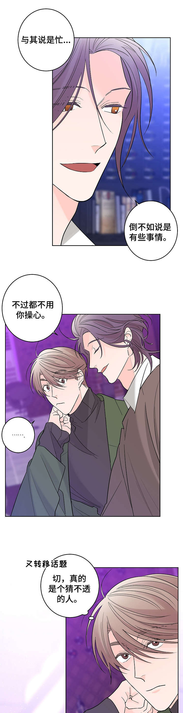 贝塔的报恩漫画免费漫画,第11章：朋友2图