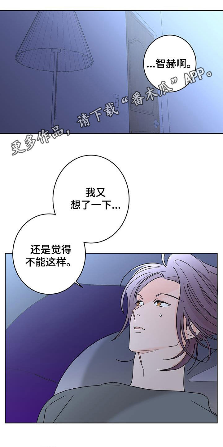 贝塔的报恩漫画,第56章：放心喜欢我1图