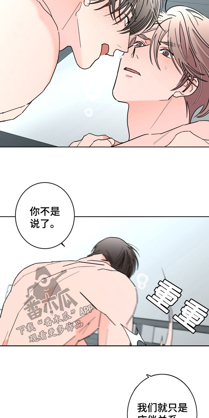 贝塔的报恩免费漫画漫画,第95章：【第二季】无法拥有2图