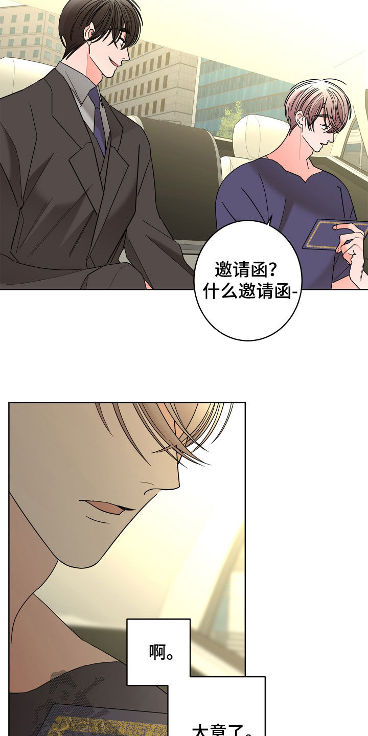 贝塔的儿歌漫画,第75章：【第二季】宴会2图