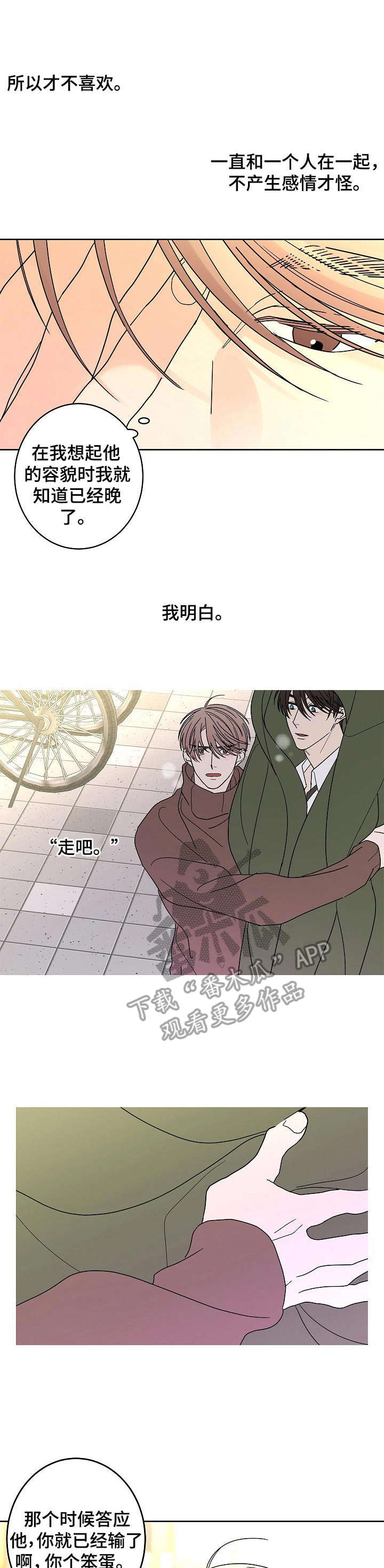 贝塔的官方故事漫画,第25章：动摇1图