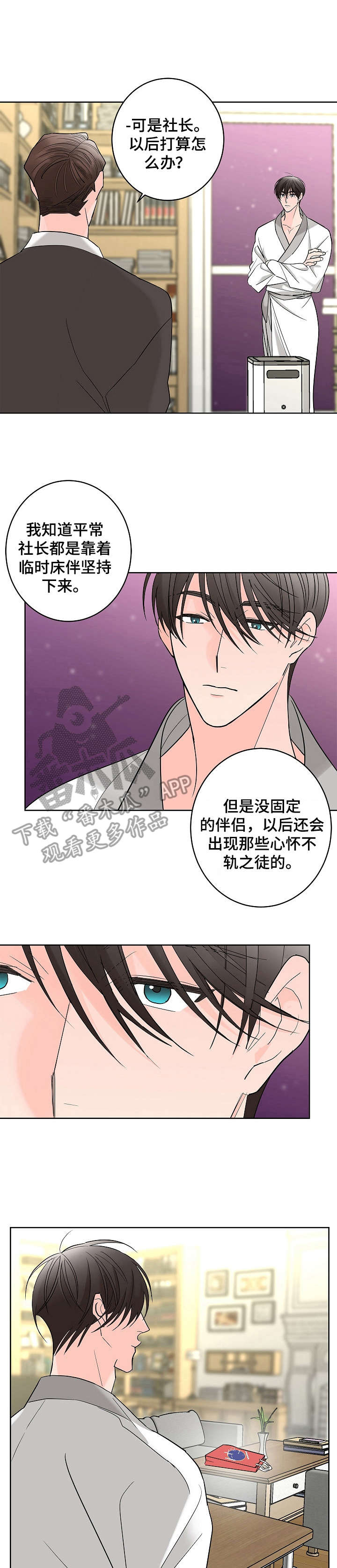 贝塔的坦克照片漫画,第12章：暗恋1图