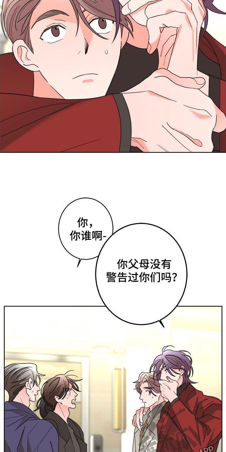 贝塔的妈妈是谁漫画,第80章：【第二季】体贴1图