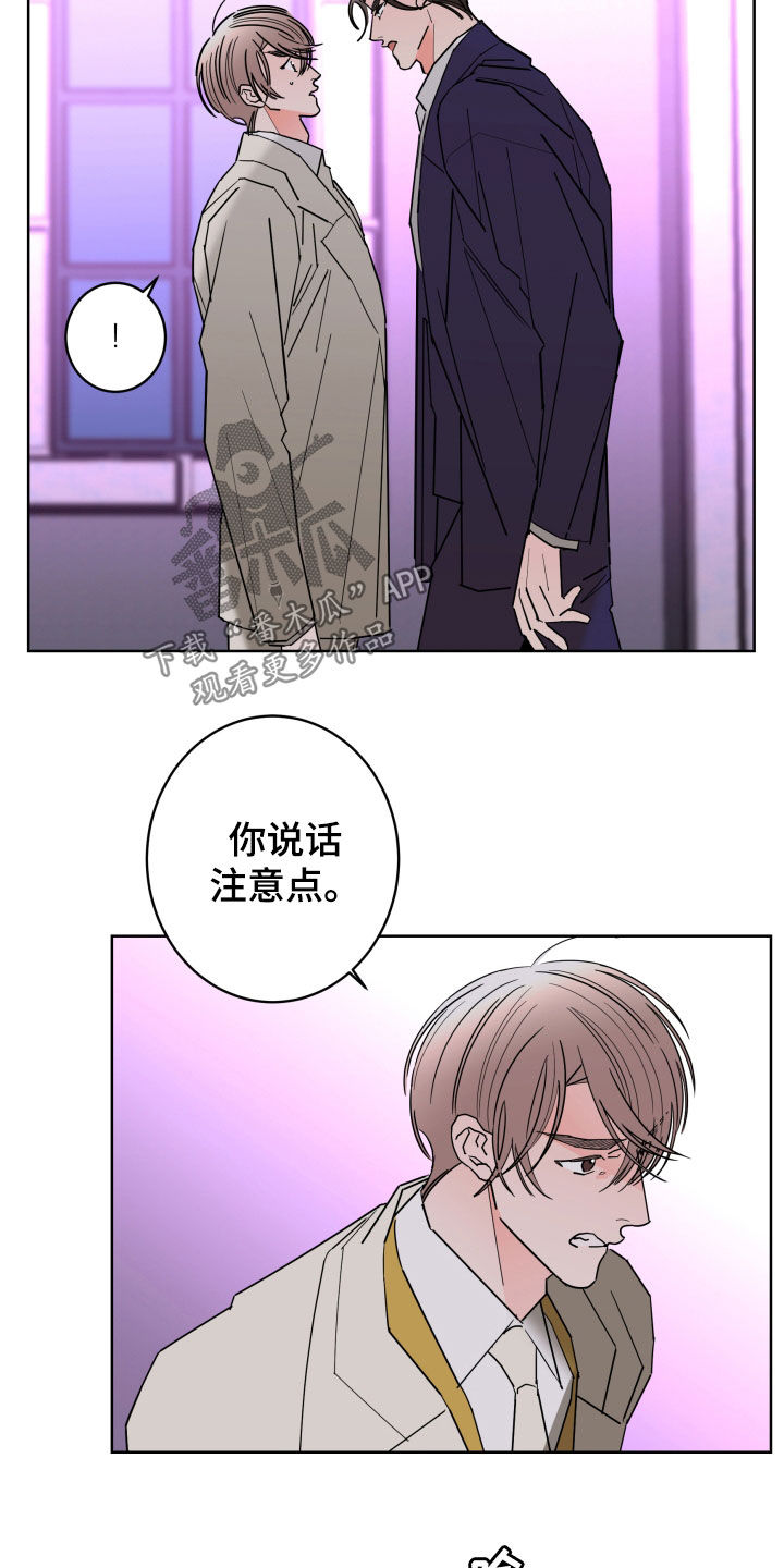 贝塔的爸爸妈妈漫画,第90章：【第二季】愤怒2图