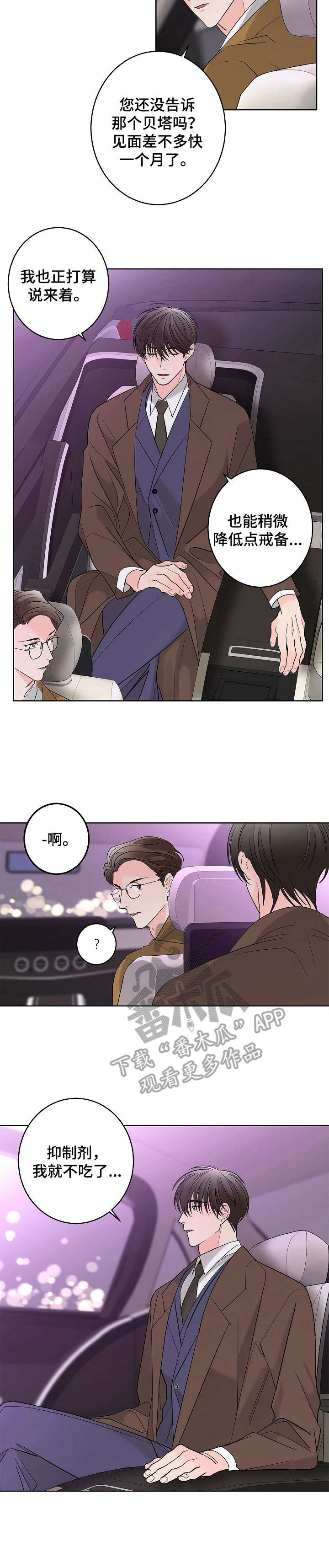 贝塔看比赛漫画,第19章：不舒服1图