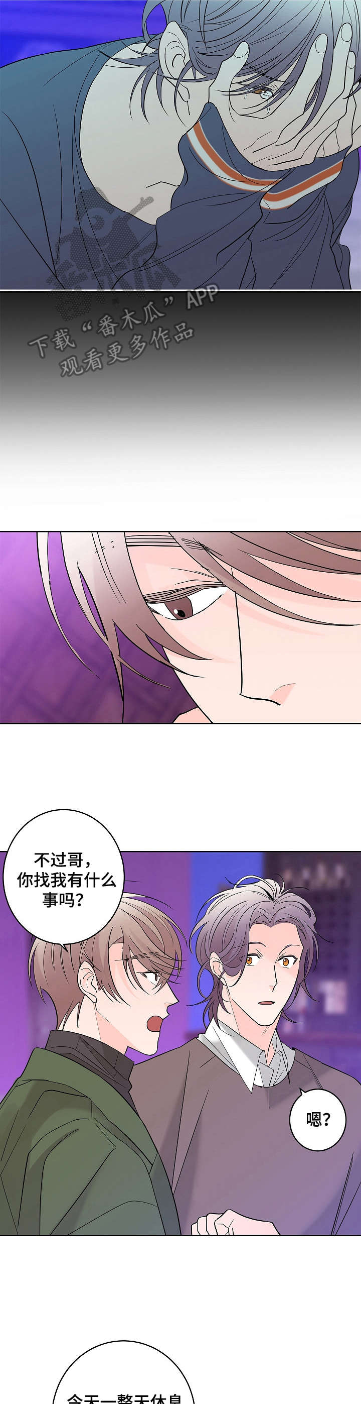 贝塔救母的故事漫画,第11章：朋友1图