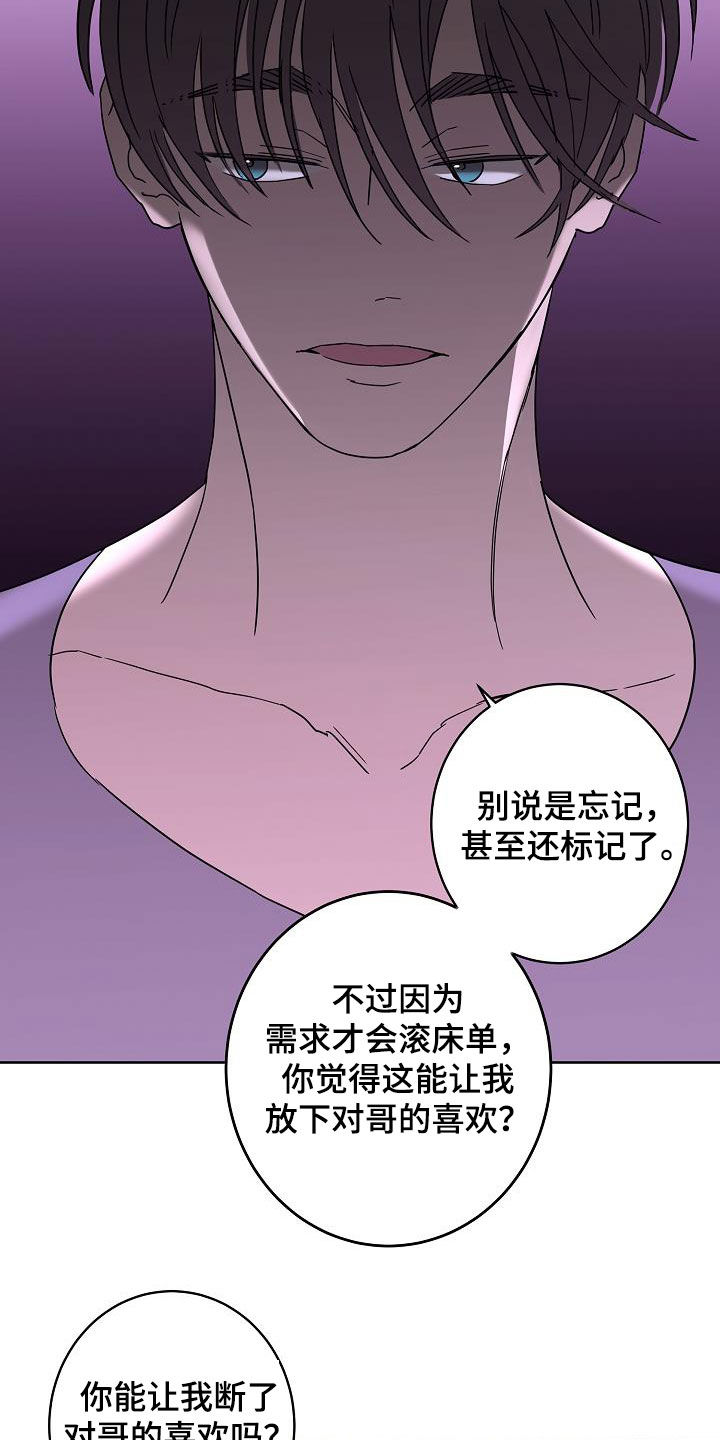 贝塔是男还是女漫画,第43章：打赌2图