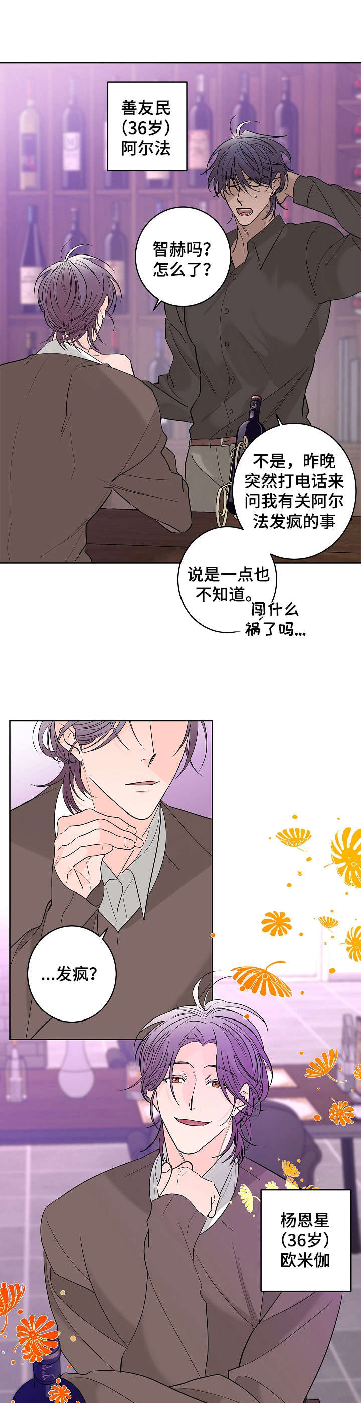 贝塔的睡前故事漫画,第9章：名字2图