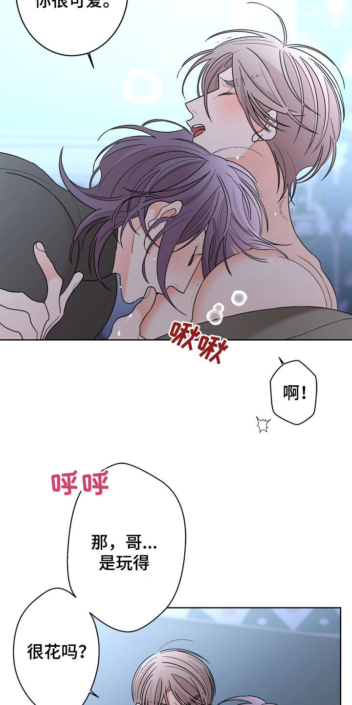 贝塔的朋友漫画,第85章：【第二季】超出想象2图