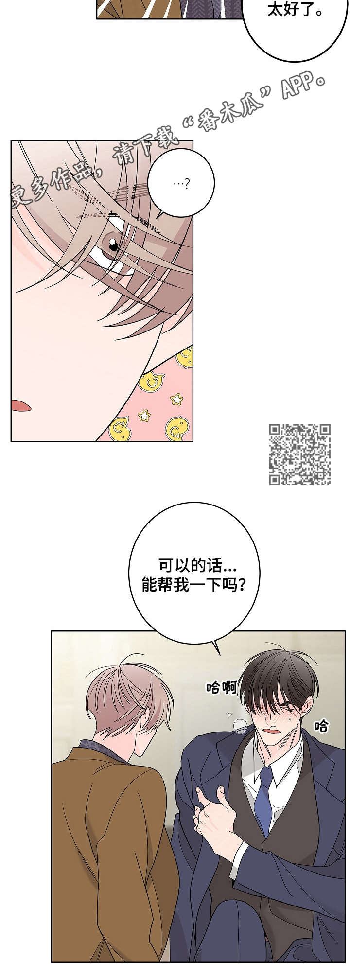 贝塔的坦克怎么画漫画,第3章：帮个忙2图