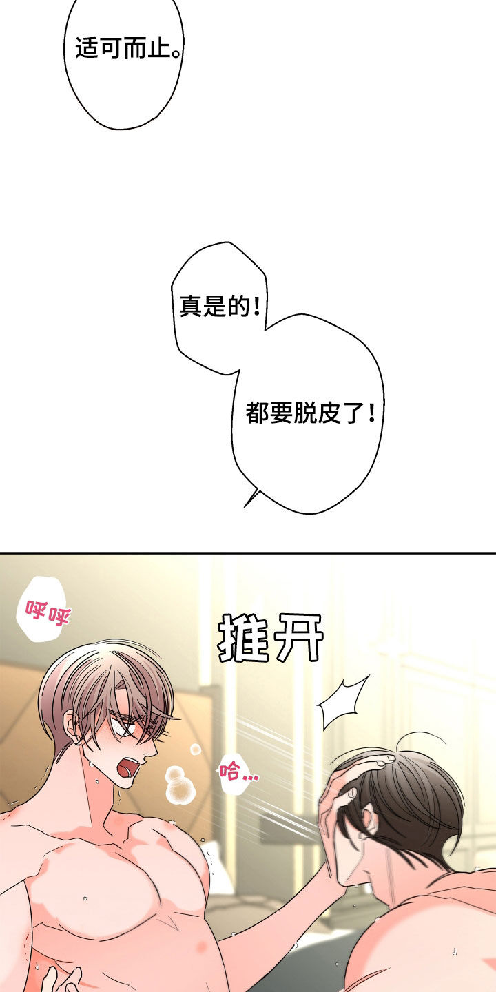 贝塔的报恩免费漫画漫画,第73章：【第二季】无药可救1图