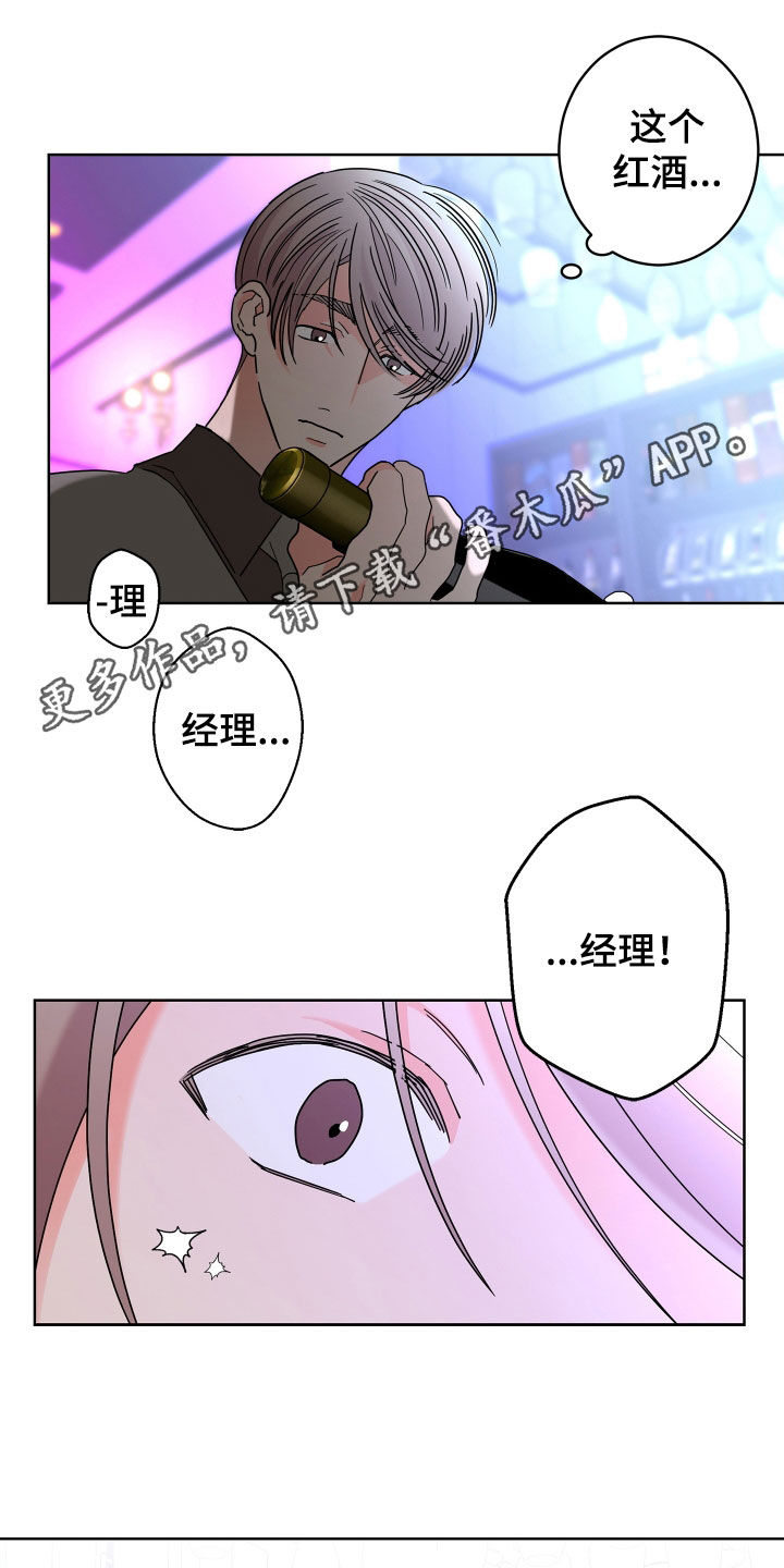 贝塔的报恩漫画,第69章：【第二季】不感兴趣1图