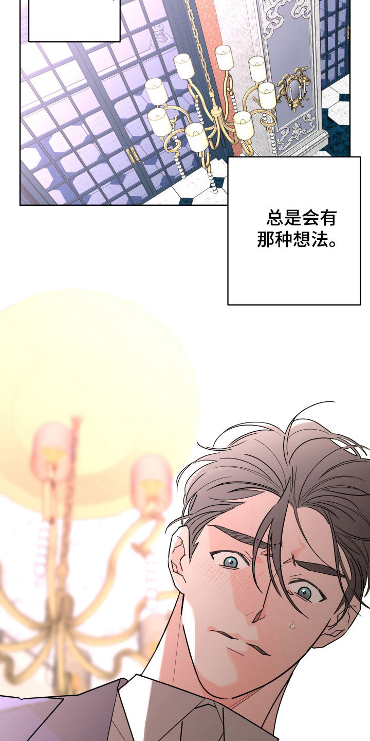 贝塔的报恩漫画免费奇满屋漫画,第88章：【第二季】关系定义1图