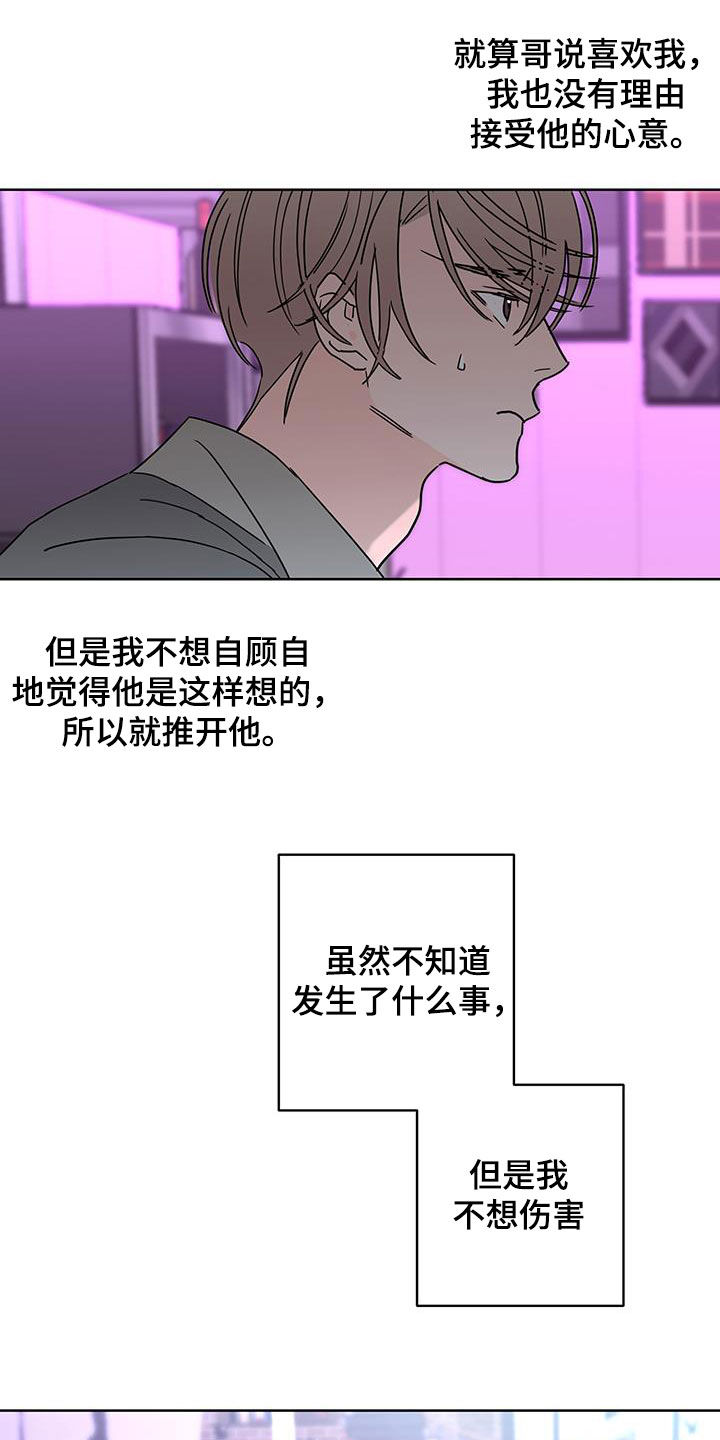 贝塔的报恩免费漫画漫画,第51章：约会2图