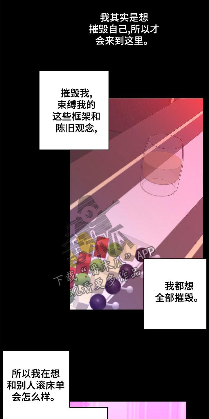 贝塔的睡前故事漫画,第31章：担心1图