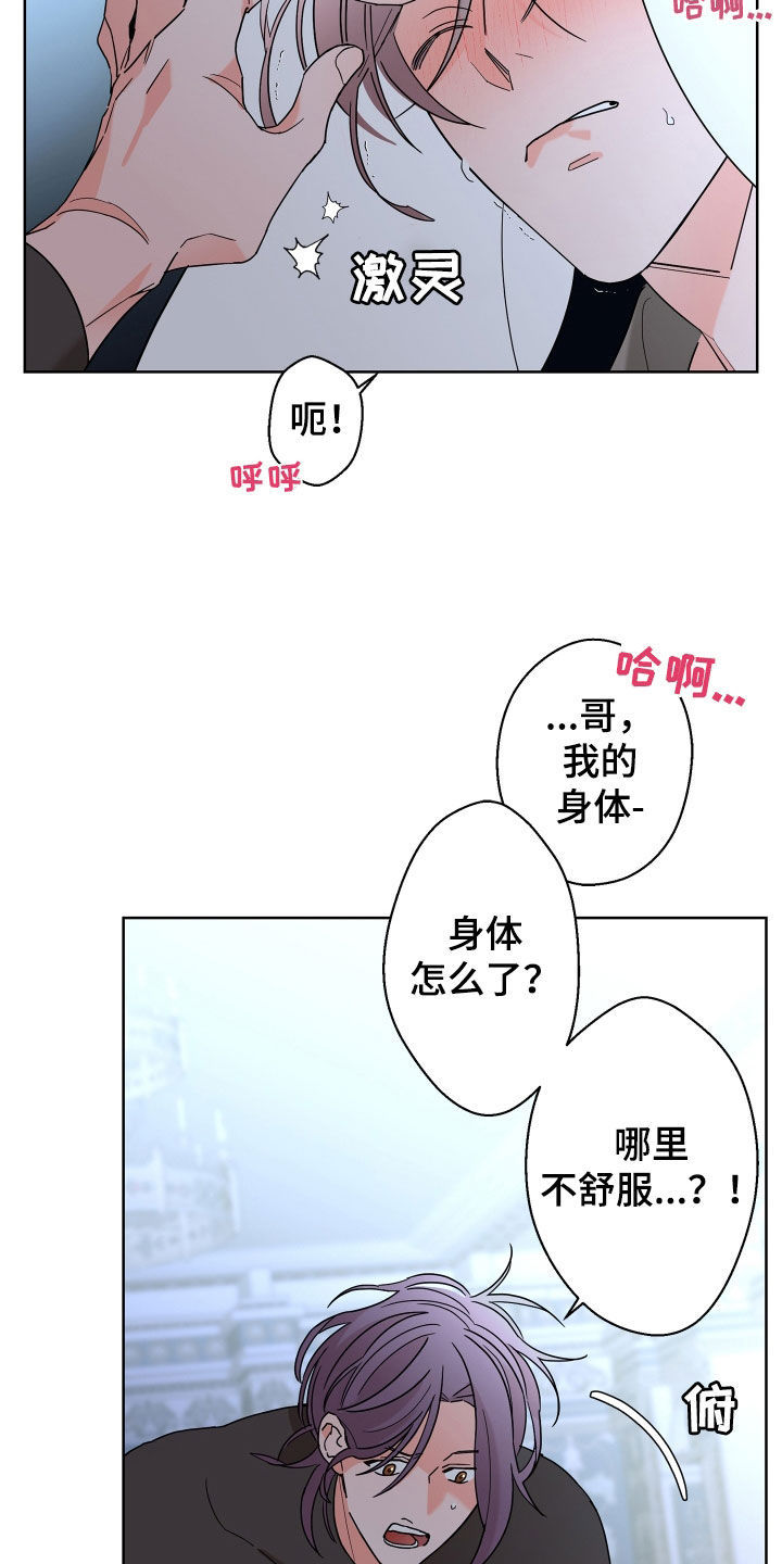 贝塔的英文名字寓意漫画,第81章：【第二季】你不行2图