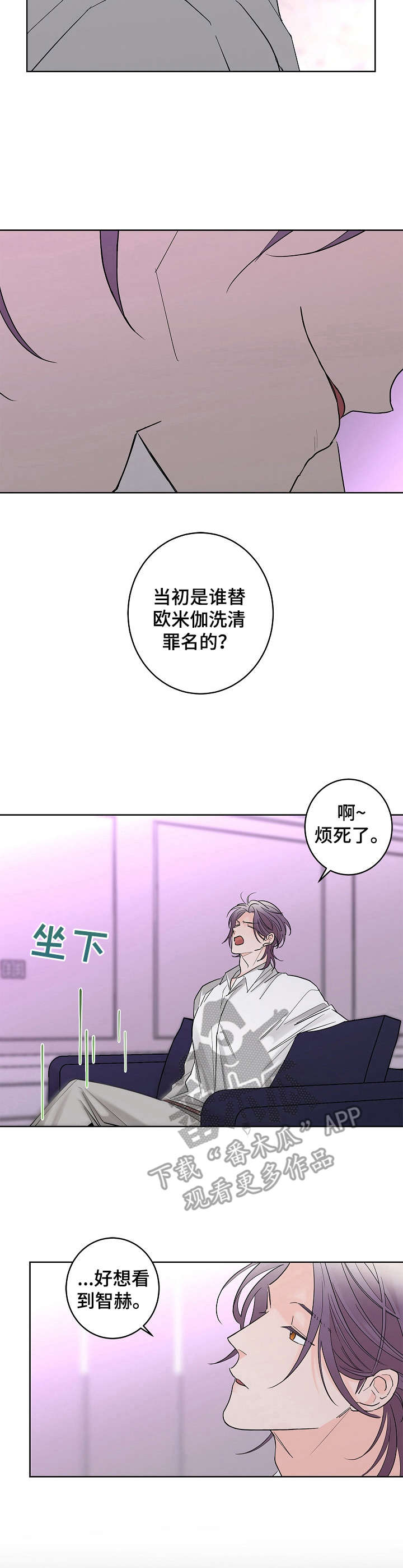 贝塔的报恩免费漫画,第17章：优柔寡断1图