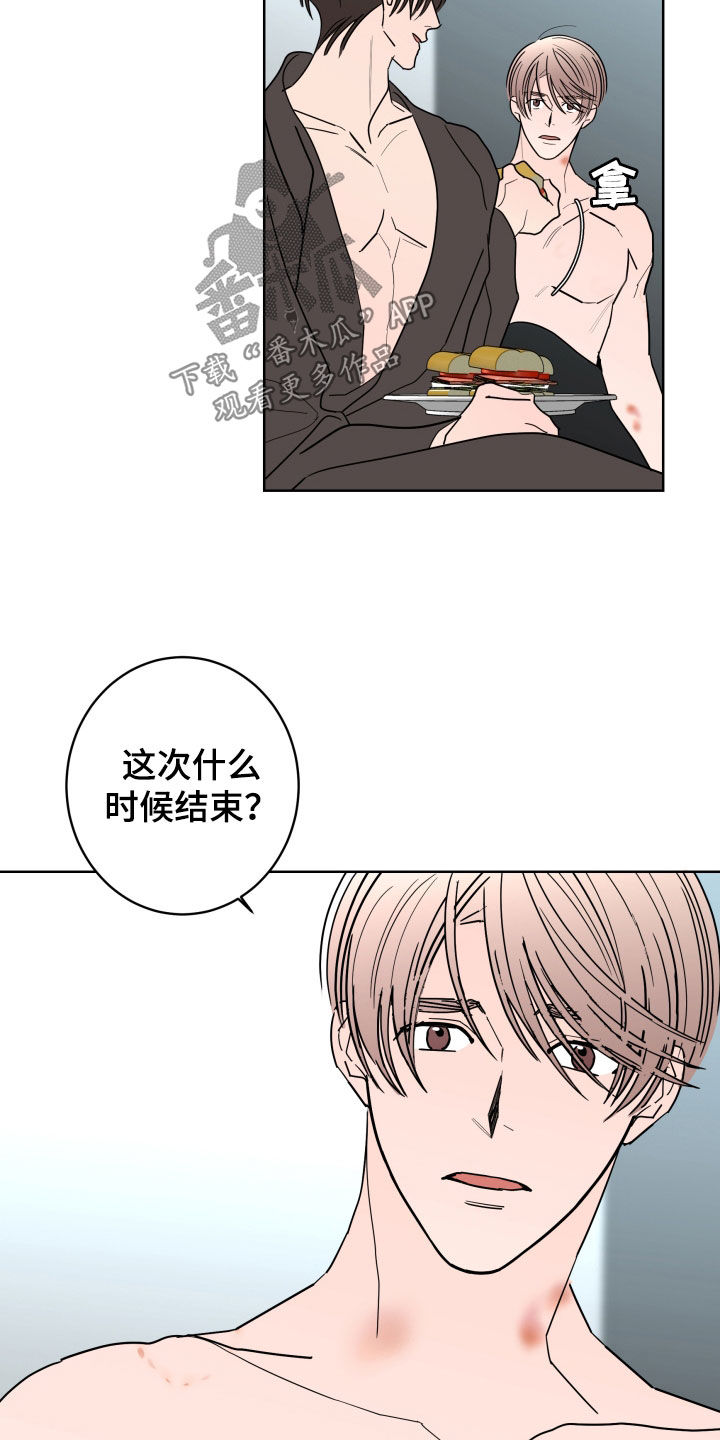 贝塔的结局漫画,第97章：【第二季】无法摆脱1图