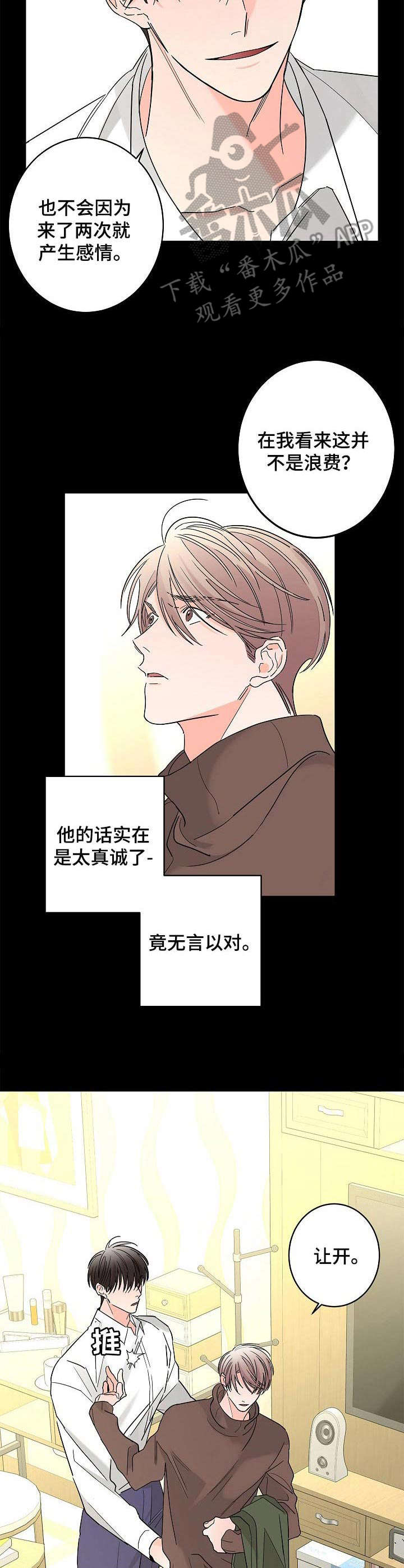 贝塔的即兴说唱漫画,第27章：糟透了2图