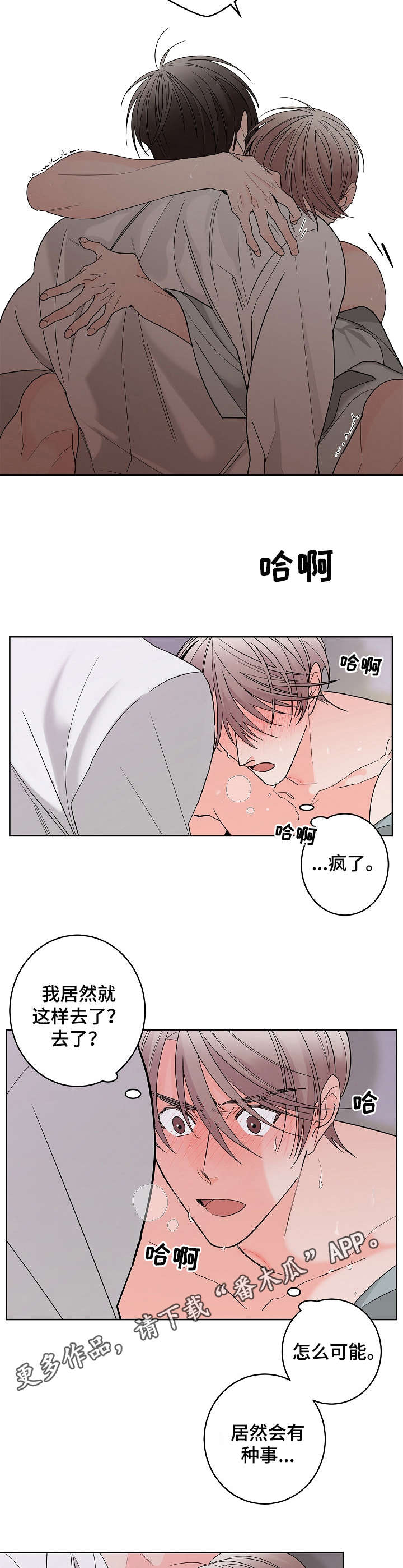 贝塔看比赛漫画,第6章：失去理智1图