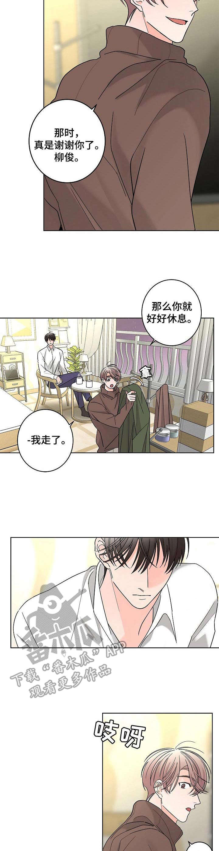 贝塔的朋友漫画,第26章：破碎2图