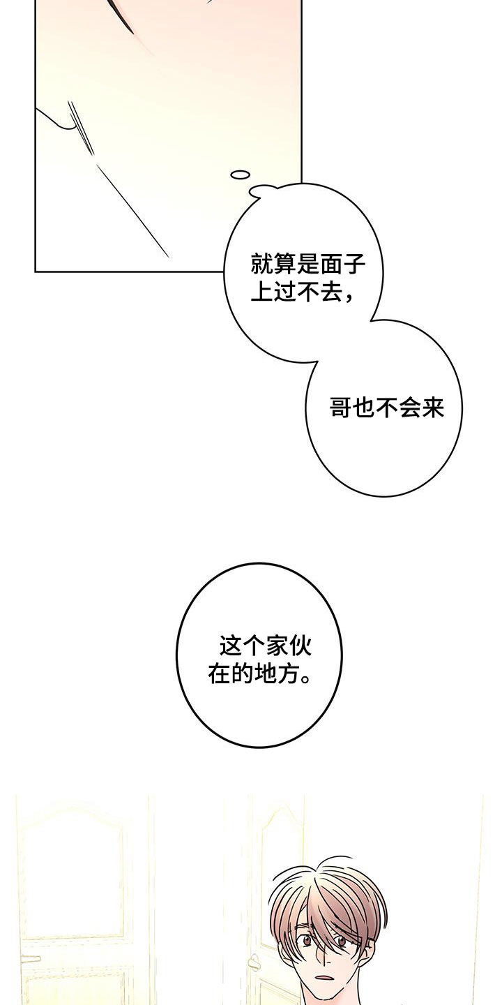 贝塔的报恩第二季漫画,第55章：心情复杂2图