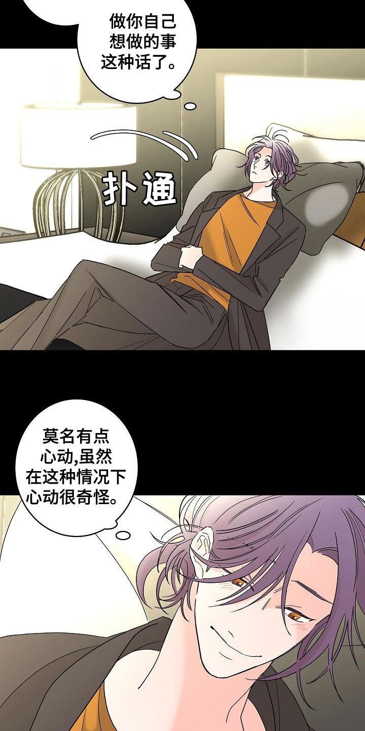 贝塔的歌曲漫画,第32章：美好的回忆2图