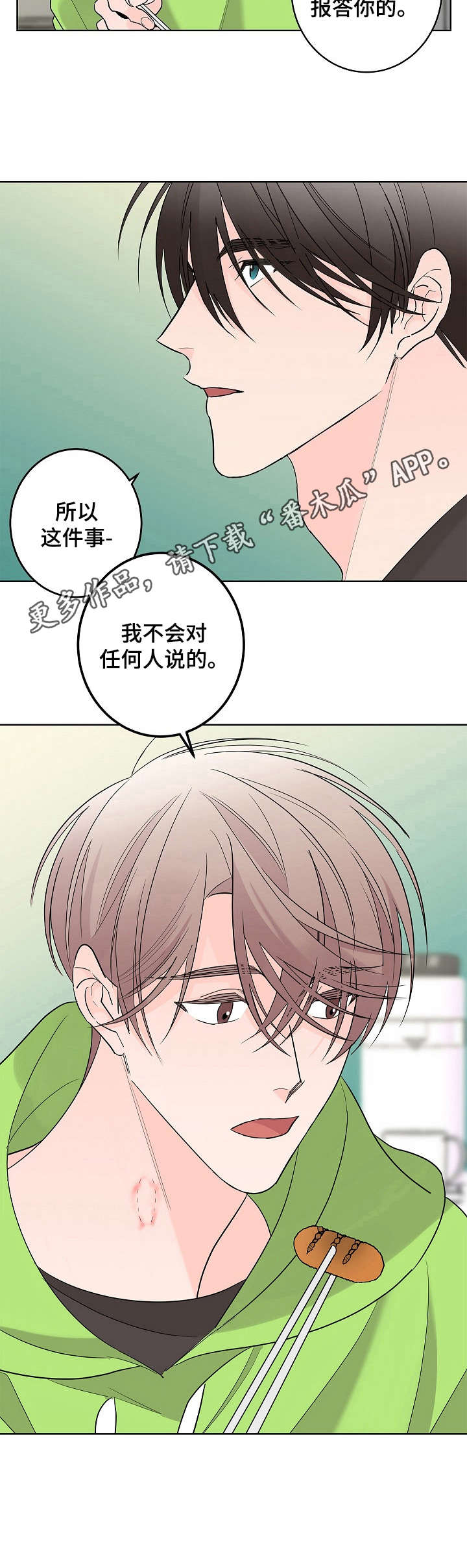 贝塔的报恩漫画,第8章：干脆利落1图