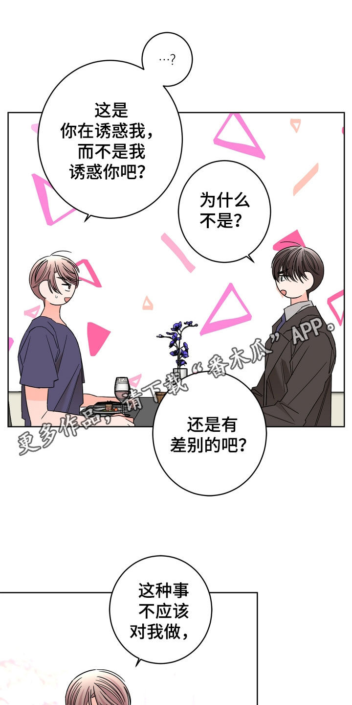 贝塔的朋友漫画,第71章：【第二季】集中于我1图