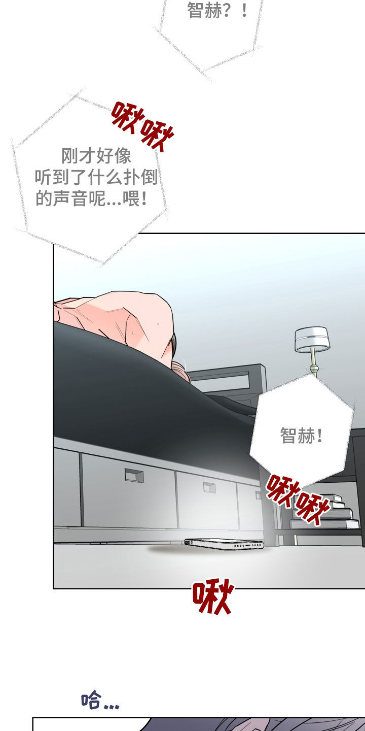 贝塔的朋友漫画,第94章：【第二季】不用找我1图