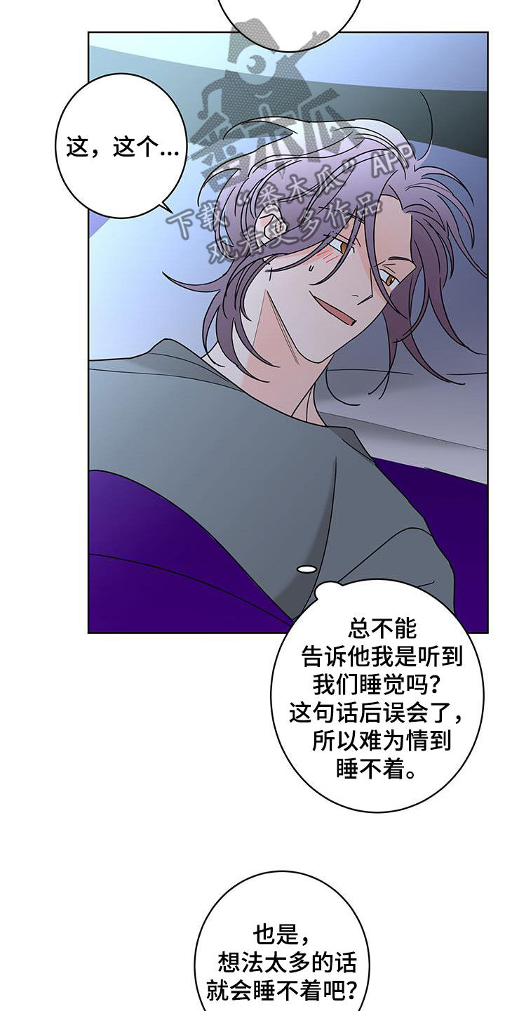 贝塔的七个姐姐漫画,第56章：放心喜欢我1图