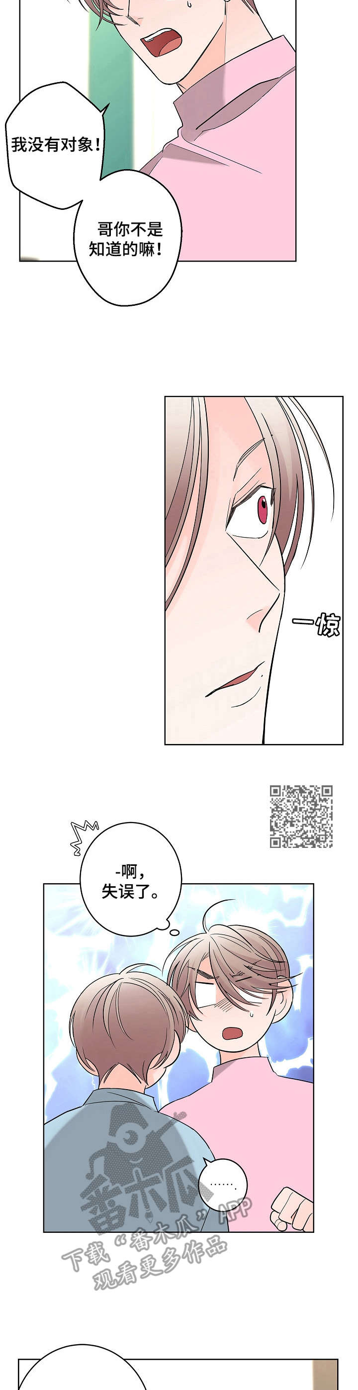 贝塔的故事漫画,第15章：香水味2图