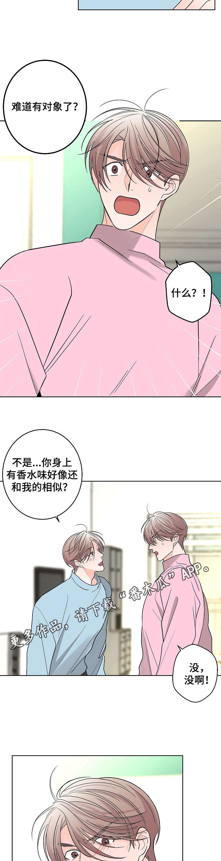 贝塔的故事漫画,第15章：香水味1图