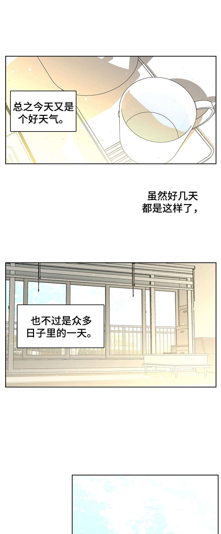 贝塔的报恩漫画,第13章：调查1图