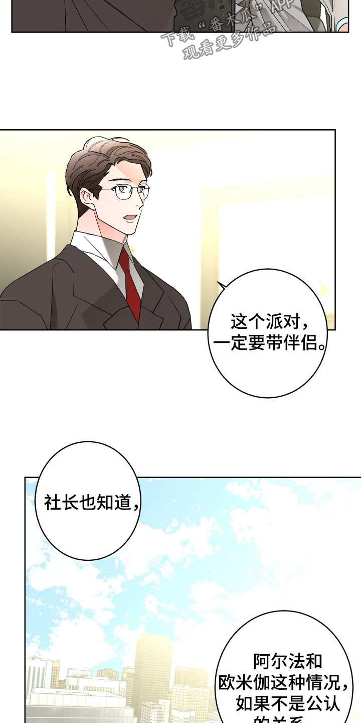 贝塔的真实故事漫画,第70章：【第二季】不用示好1图