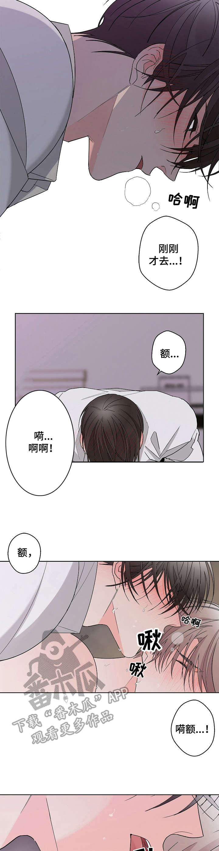 贝塔看比赛漫画,第6章：失去理智1图