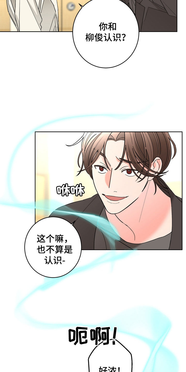 贝塔的朋友漫画,第78章：【第二季】纨绔子弟2图