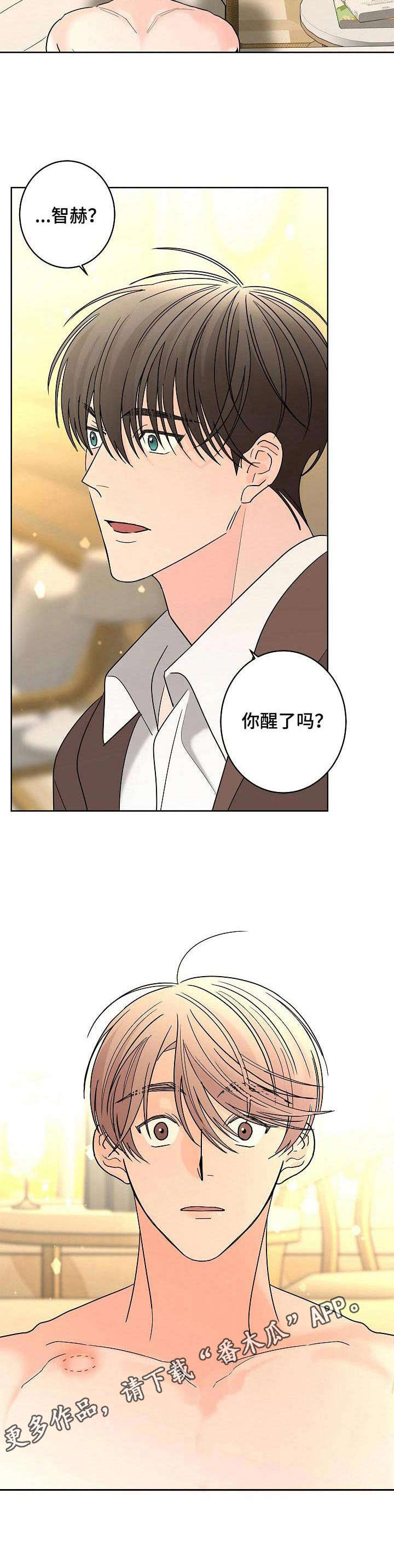 贝塔的朋友漫画,第25章：动摇1图