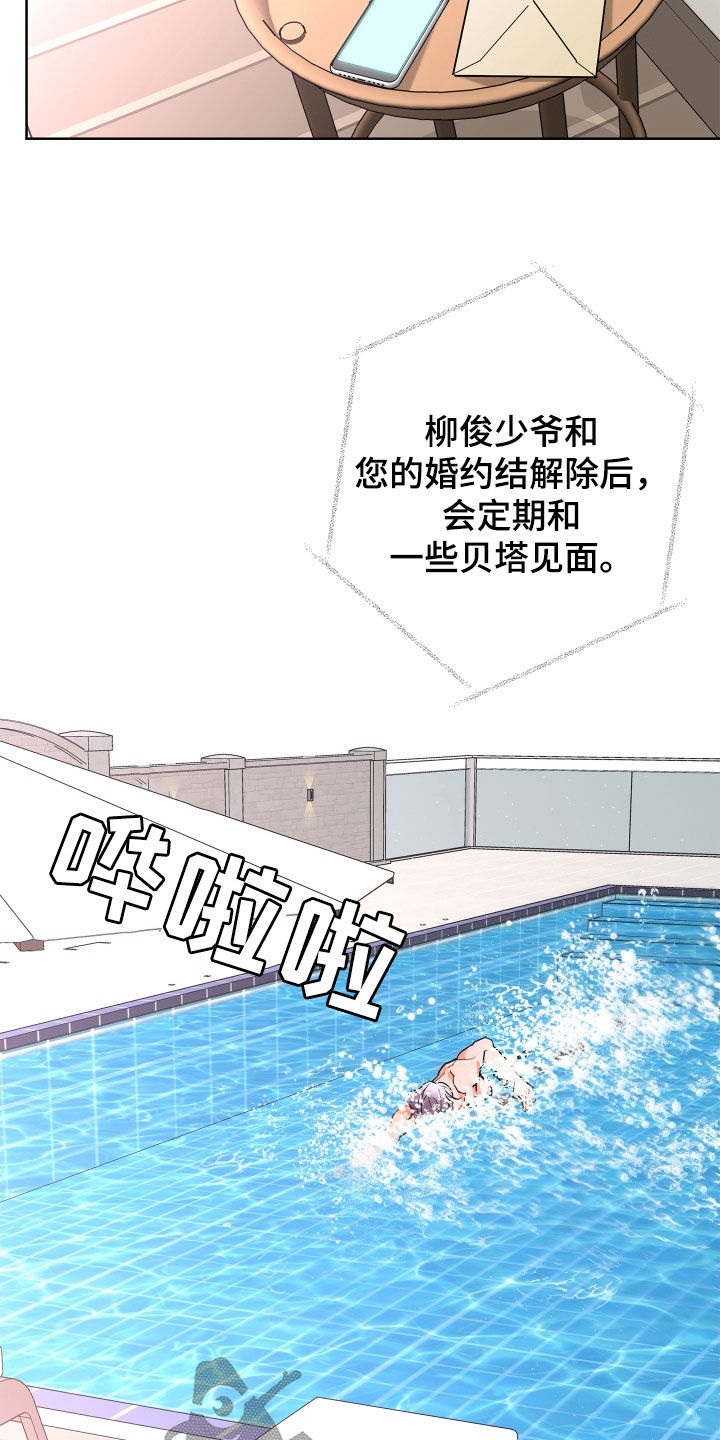 贝塔的官方故事漫画,第64章：【第二季】和我结婚2图